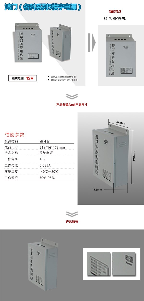 石家庄高新区楼宇电源