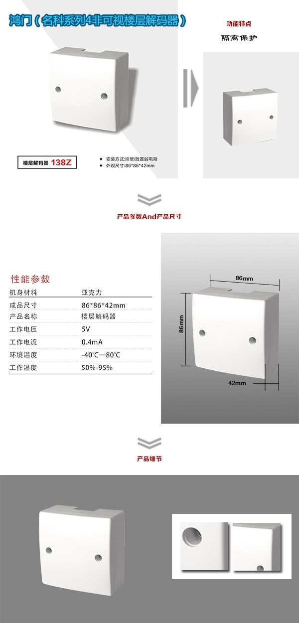 石家庄高新区非可视对讲楼层解码器